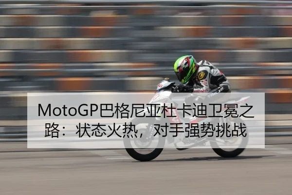 ba-ge-ni-ya-du-ka-di-wei-mian-zhi-lu-zhuang-tai-huo-re-dui-shou-qiang-shi-tiao-zhan-3-738.jpg