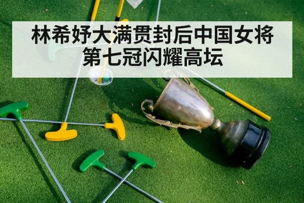 women's golf major trophy
